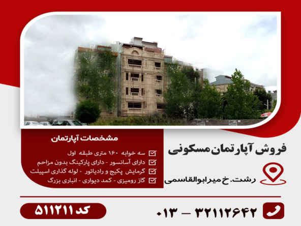 فروش آپارتمان گلسار