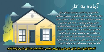 آماده بکار متخصص دپارتمان دیجیتال املاک