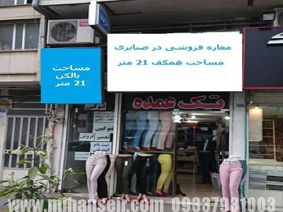 فروش مغازه در بلوار حبیب زاده