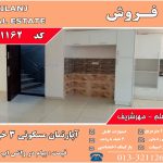 فروش آپارتمان نوساز معلم