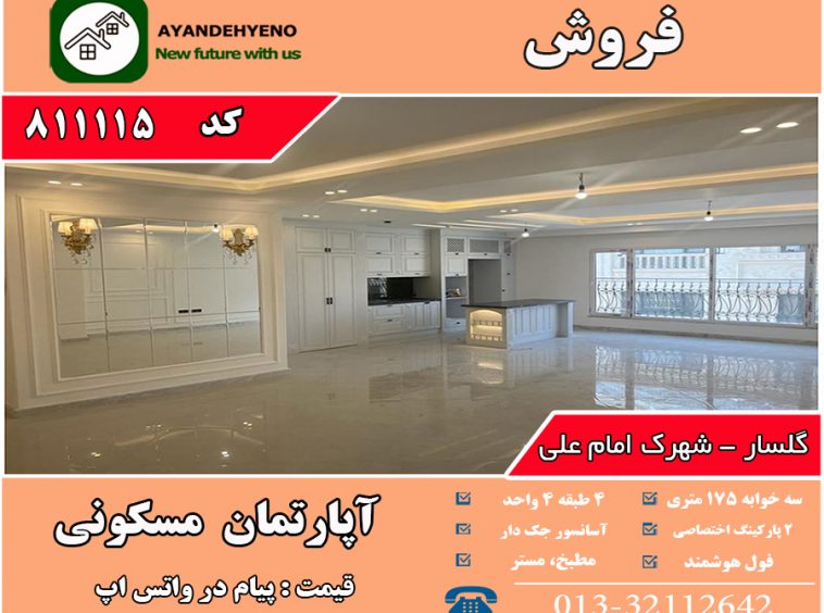 آپارتمان لوکس گلسار