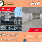 فروش مغازه رشت