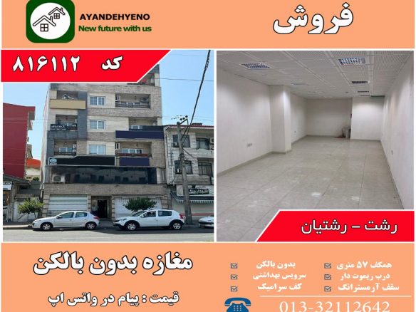 فروش مغازه رشت
