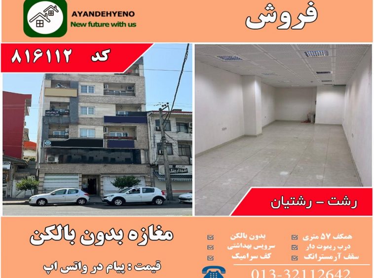 فروش مغازه رشت