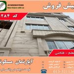 پیشفروش آپارتمان بلوار معلم