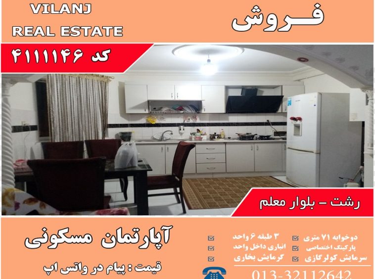 فروش آپارتمان معلم