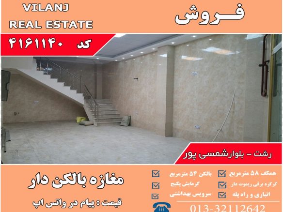 فروش مغازه بلوار شمسی پور