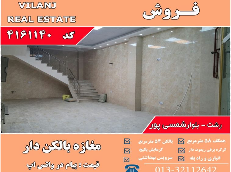فروش مغازه بلوار شمسی پور