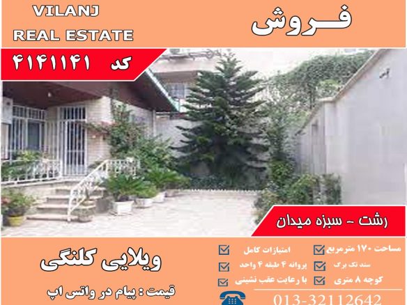 فروش کلنگی سبزه میدان