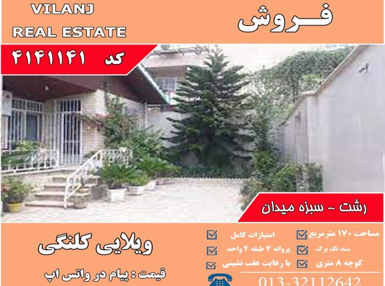 فروش کلنگی سبزه میدان