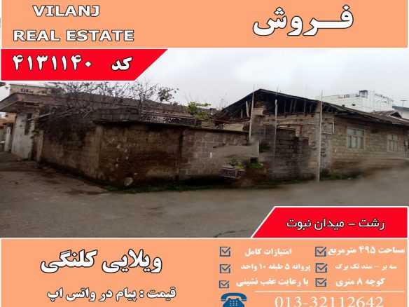 فروش کلنگی گلسار