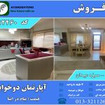 فروش آپارتمان سبزه میدان