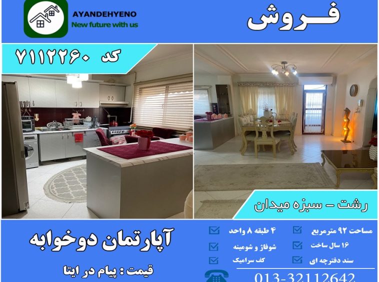 فروش آپارتمان سبزه میدان