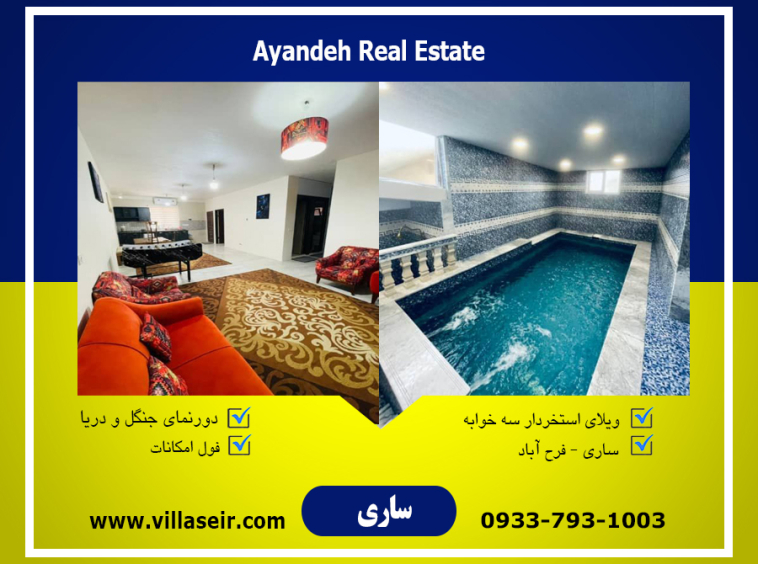 اجاره ویلا استخردار ساری