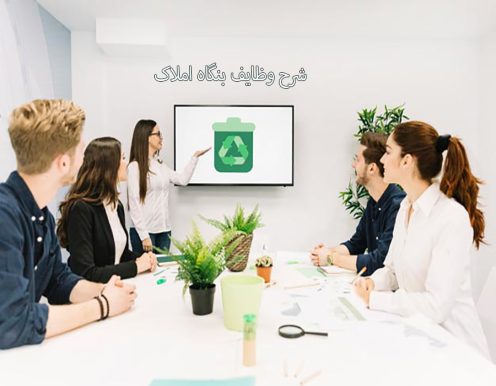 شرح وظایف بنگاه املاک