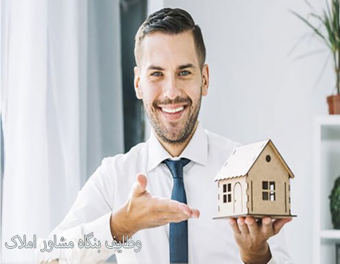 وظایف بنگاه مشاور املاک