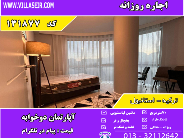 اجاره آپارتمان استانبول