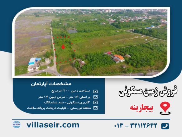فروش زمین بیجاربنه