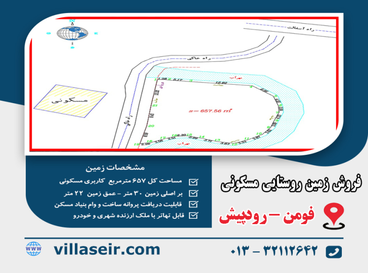 فروش زمین روستایی میرمحله