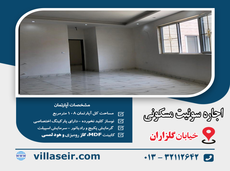 رهن آپارتمان رشت گلزاران
