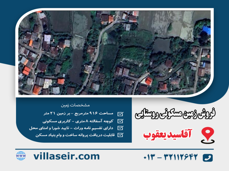 فروش زمین آقاسیدیعقوب شفت