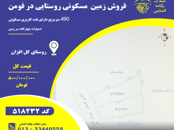 فروش زمین فومن گل افزان