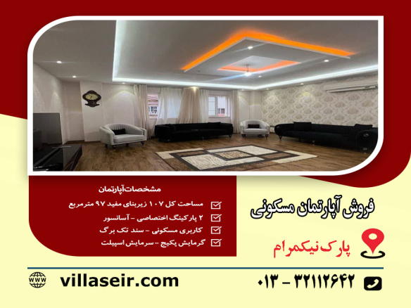 فروش آپارتمان رشت نیکمرام