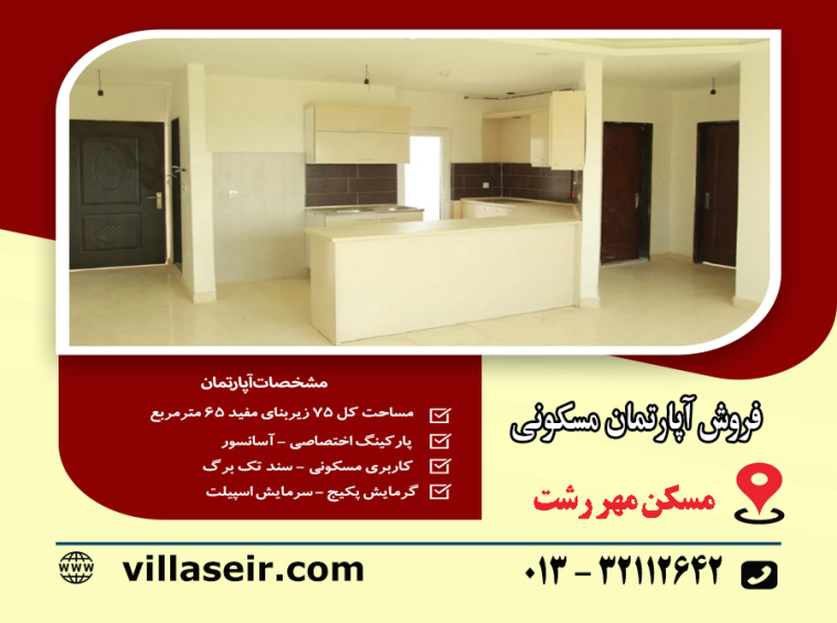 فروش آپارتمان مازیاران