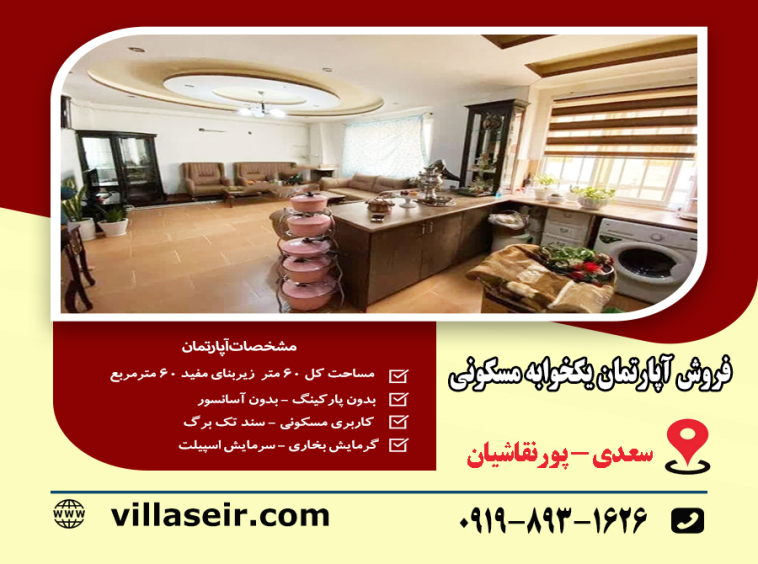 فروش آپارتمان کوی فلاحتی