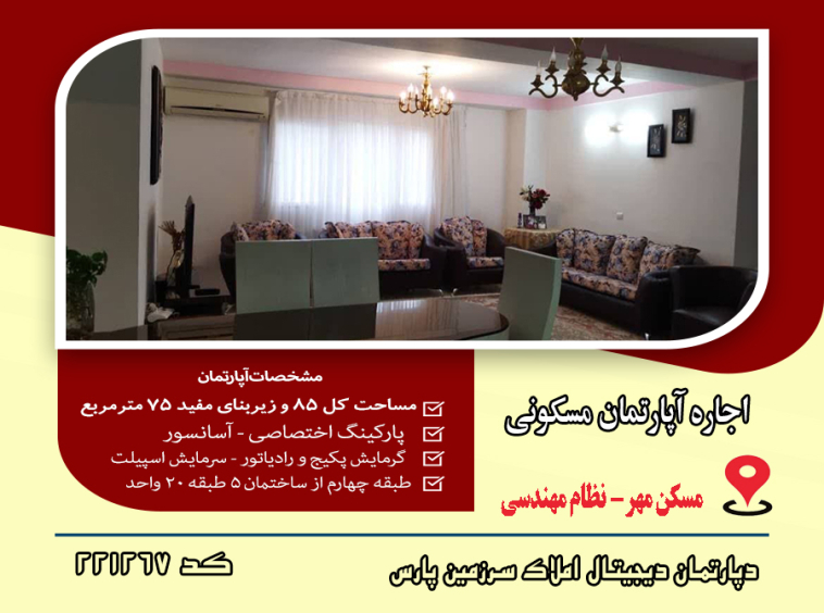 اجاره آپارتمان مسکن مهر