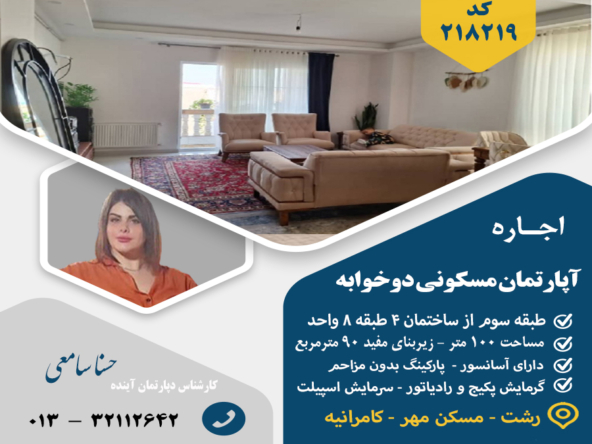 اجاره آپارتمان مسکن مهر