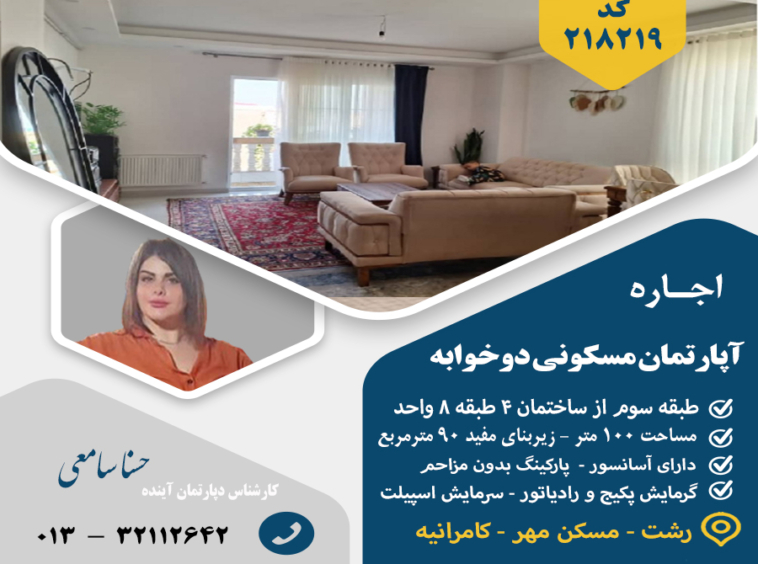 اجاره آپارتمان مسکن مهر