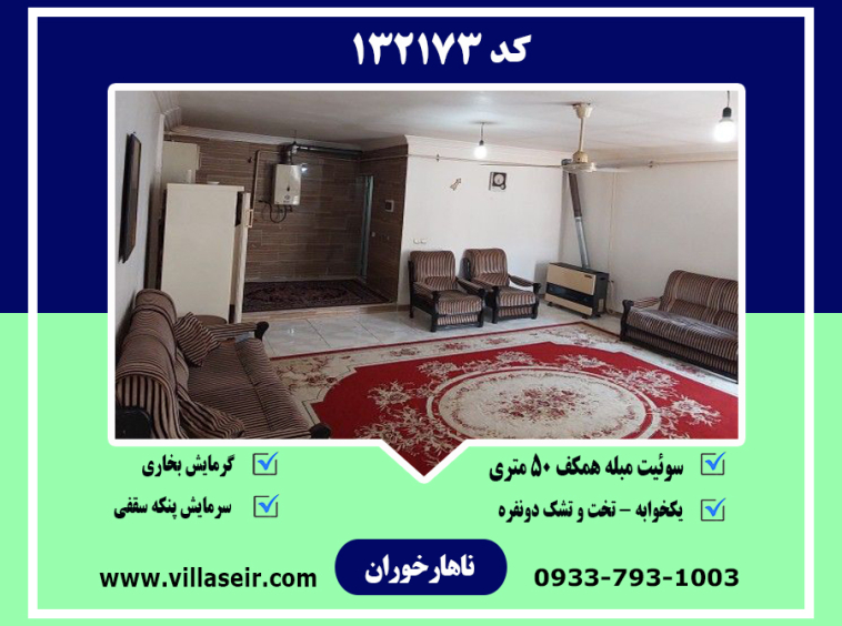 سوئیت مبله ارزان گرگان