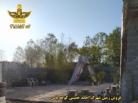 فروش زمین شهرک احمدخمینی