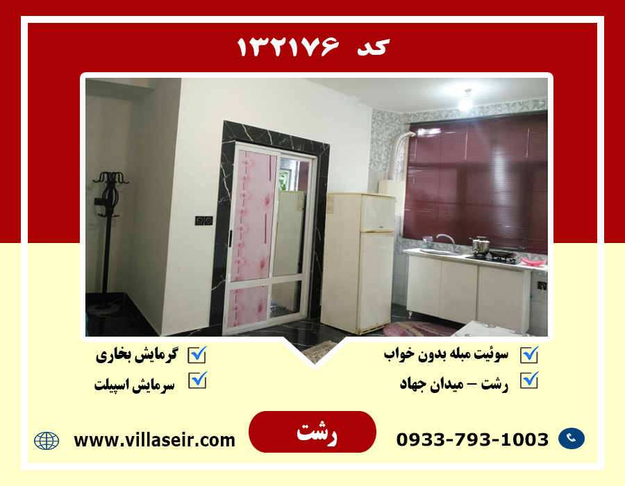 اجاره سوئیت مبله ارزان