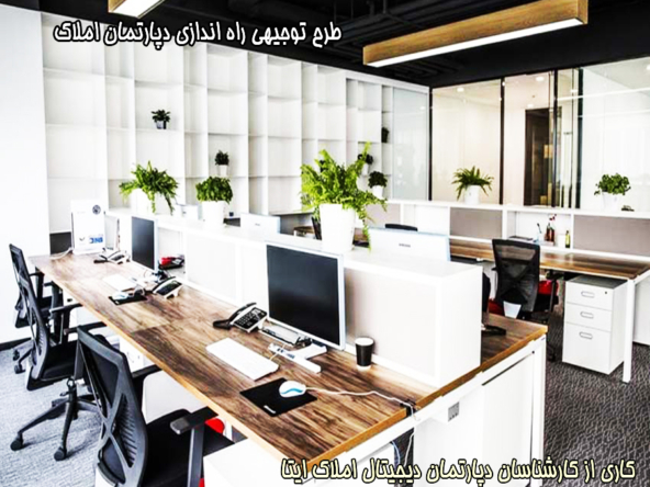 طرح توجیهی دپارتمان املاک