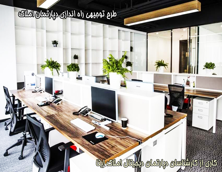 طرح توجیهی دپارتمان املاک