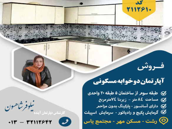 فروش آپارتمان مجتمع یاس