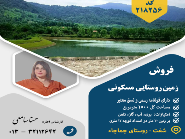 فروش زمین چماچاء