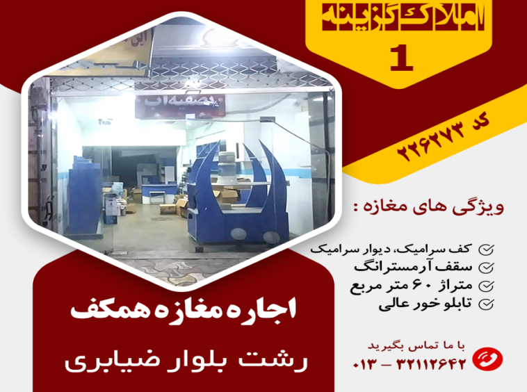 اجاره مغازه