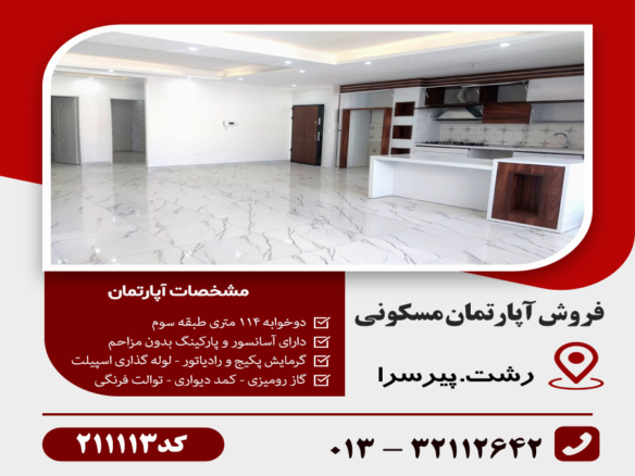 فروش آپارتمان پیرسرا
