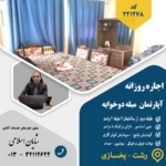 آپارتمان مبله رشت یخسازی