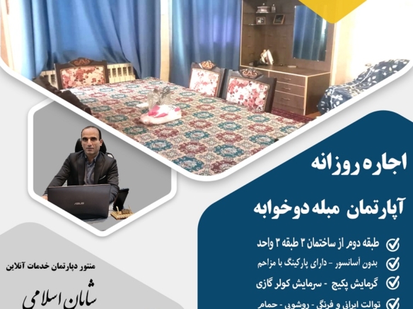 آپارتمان مبله رشت یخسازی