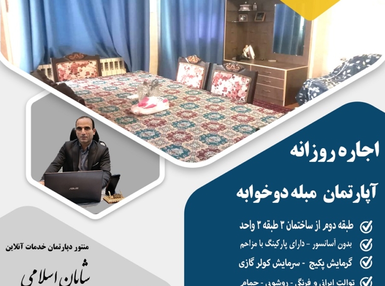 آپارتمان مبله رشت یخسازی