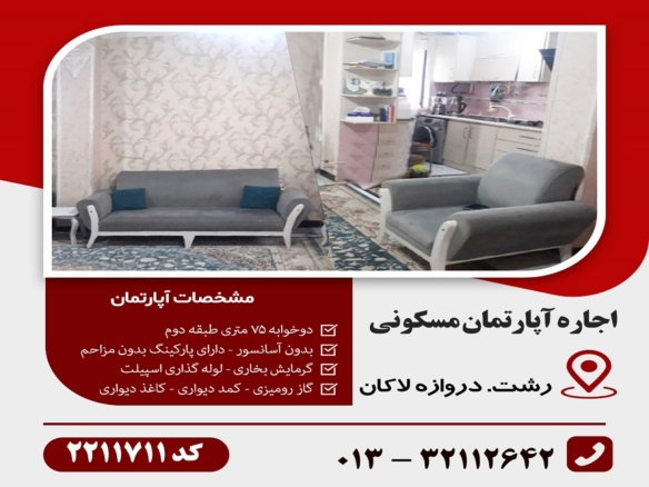 اجاره آپارتمان شهرک قدس