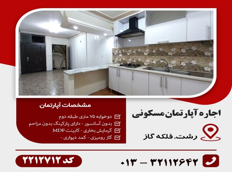 اجاره آپارتمان فلکه گاز