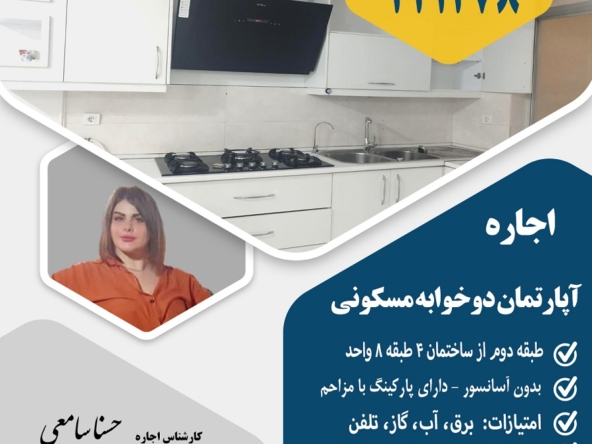 اجاره آپارتمان رشت چله خانه