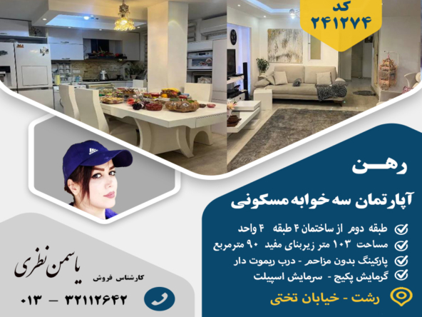 رهن آپارتمان