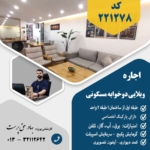 رهن ویلایی منظریه