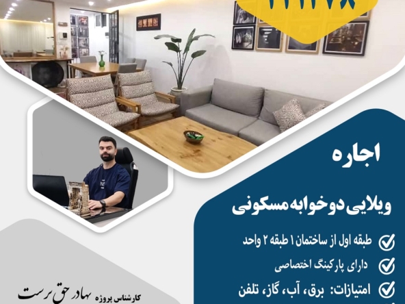 رهن ویلایی منظریه